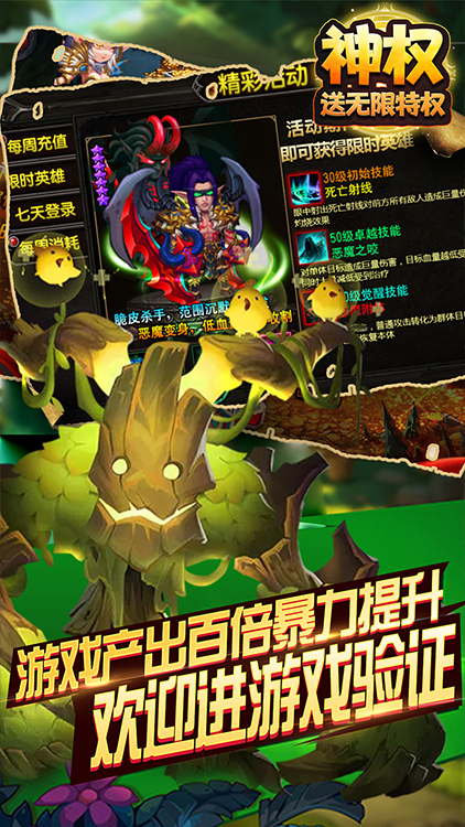神權(quán)（送無限特權(quán)）BT版 狂玩版