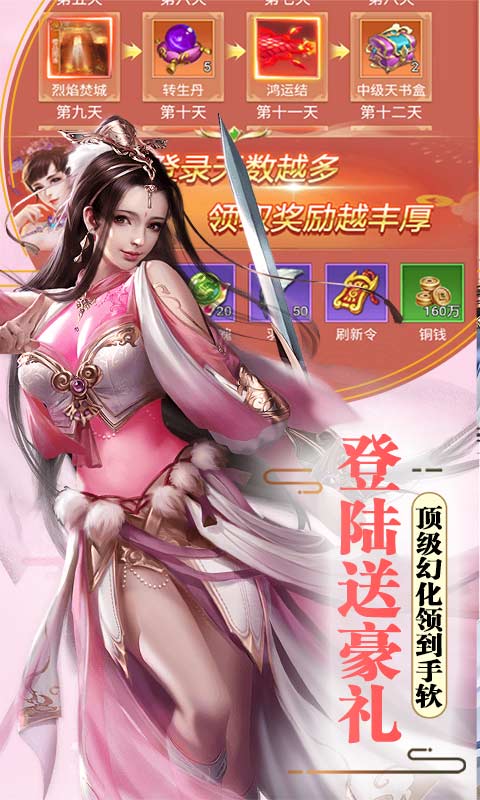 連城絕（無限尋寶版）BT版 狂玩版