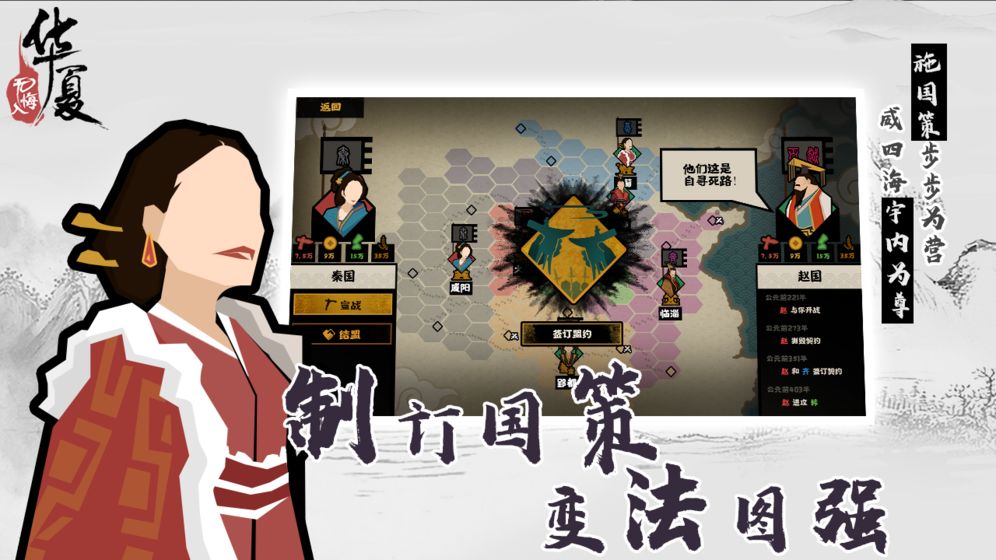 無(wú)悔入華夏 三皇五帝版