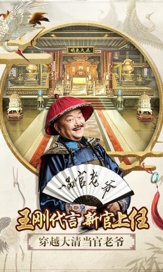 和珅當(dāng)官