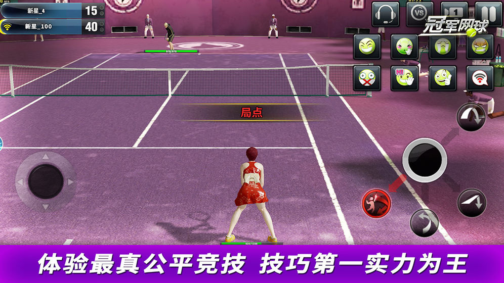 冠軍網(wǎng)球 無限鉆石版