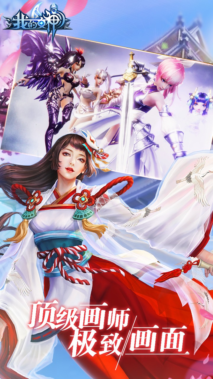 我的女神 果盤版