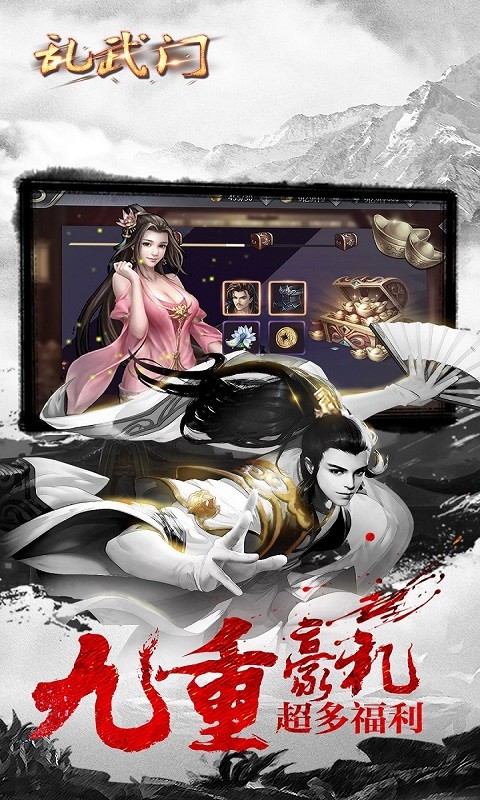 亂武門 果盤版