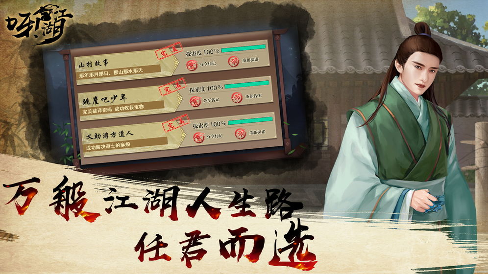 呀江湖 官方版