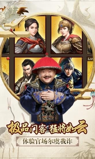 和珅當(dāng)官