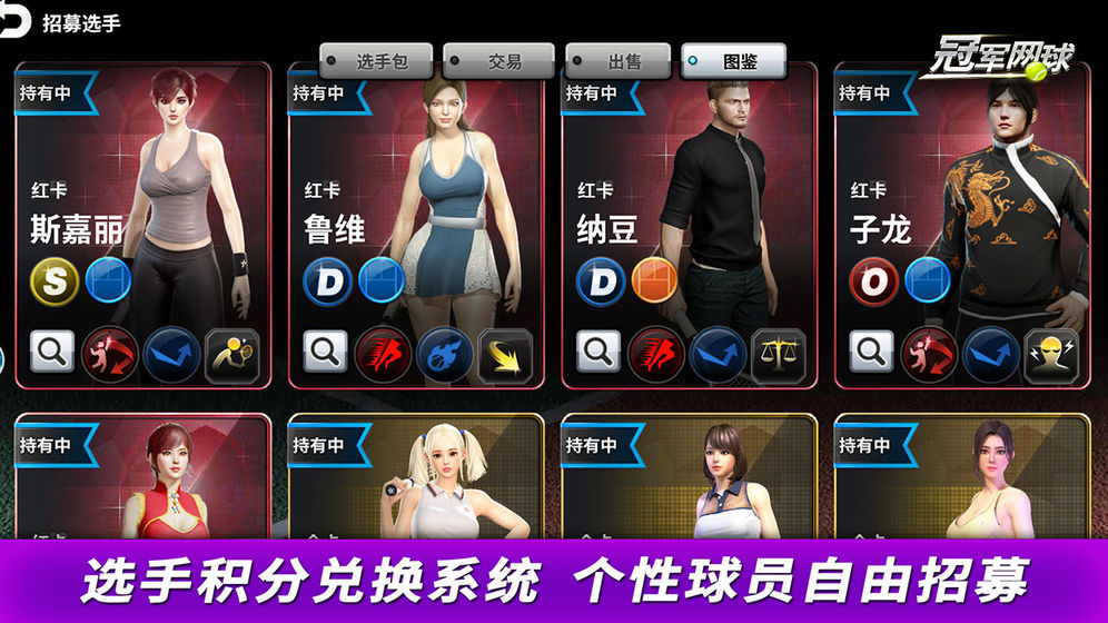 冠軍網(wǎng)球 無限鉆石版