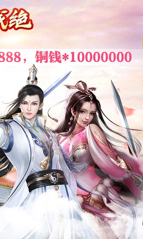 連城絕（無限尋寶版）BT版 狂玩版