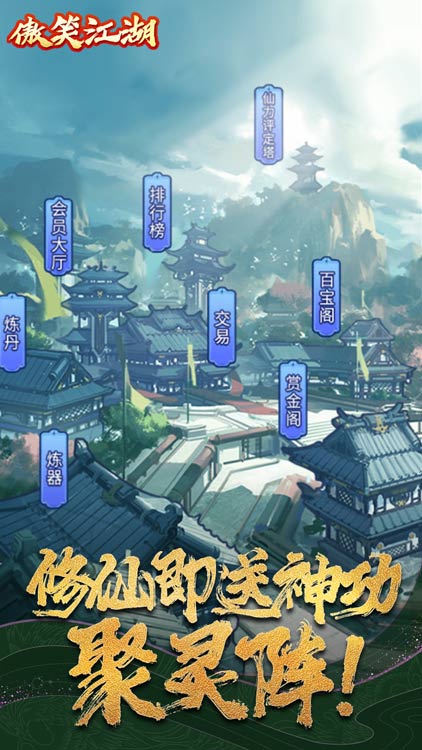傲笑江湖（送陣送神功）BT版 狂玩版