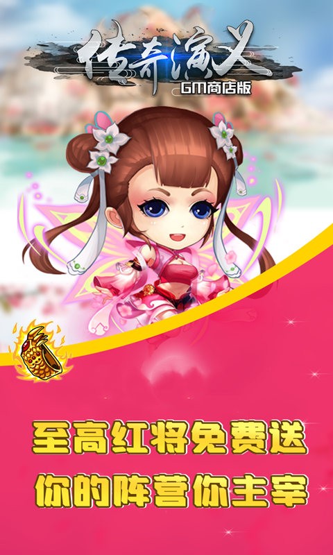 傳奇演義BT（GM商店版） 果盤版