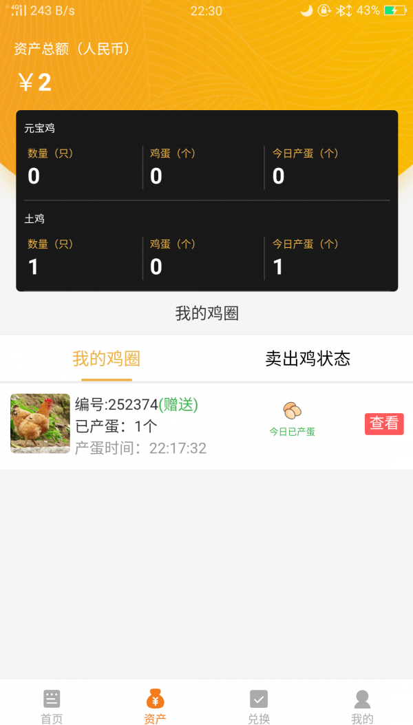 養雞啦