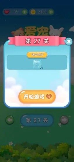 愛寵連連看