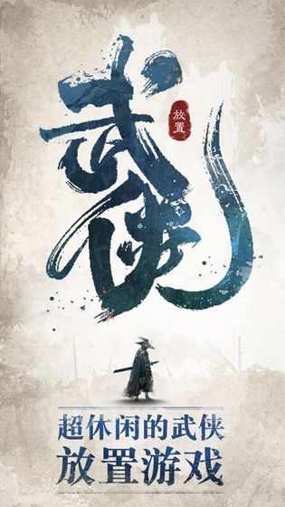 我也是大俠 官方版