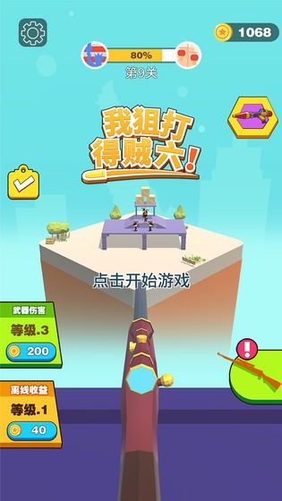 我狙打得賊六