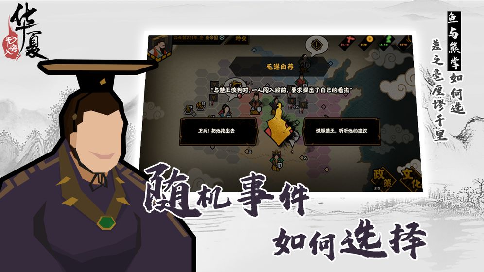 無(wú)悔入華夏 三皇五帝版