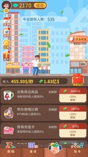 點擊大富翁