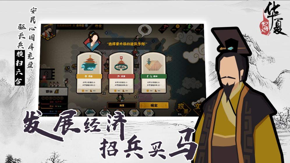 無(wú)悔入華夏 三皇五帝版