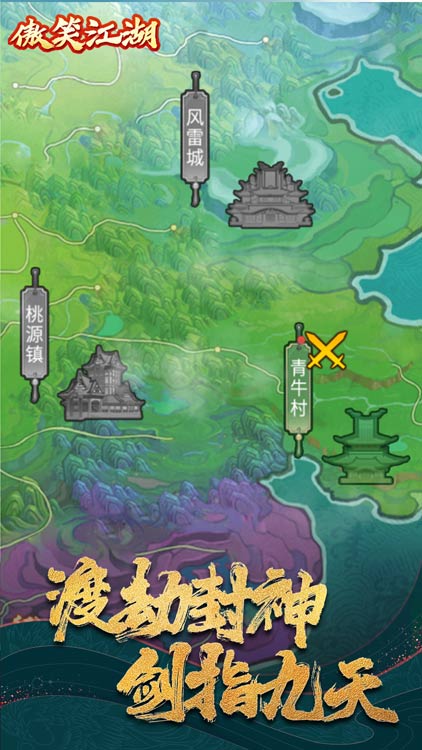 傲笑江湖（送陣送神功）BT版 狂玩版