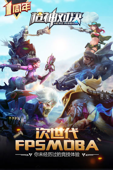 槍神對決 內購免費版