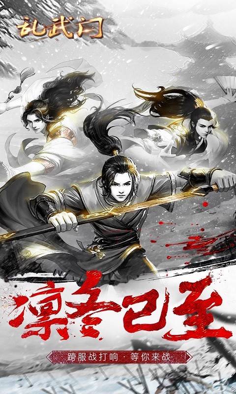亂武門 果盤版
