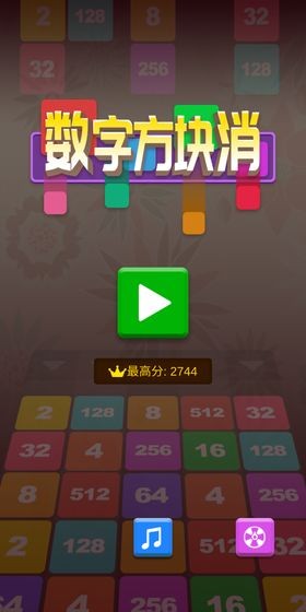 數(shù)字方塊消