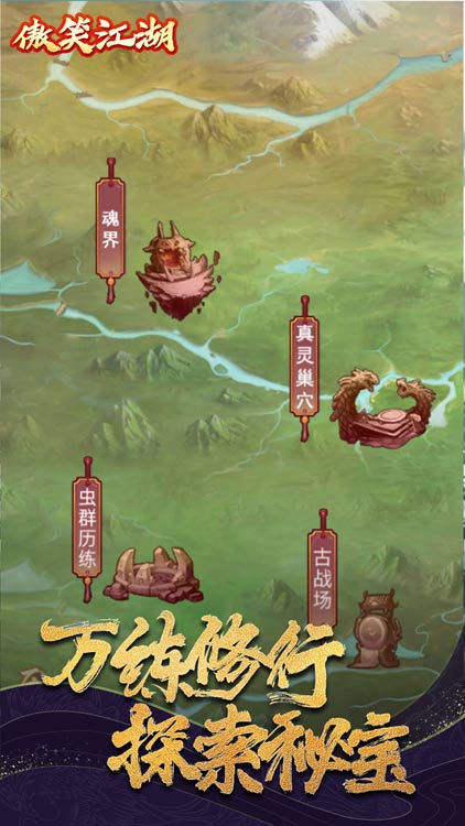 傲笑江湖（送陣送神功）BT版 狂玩版