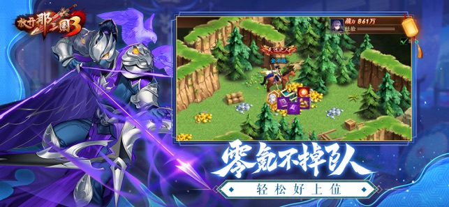 放開那三國(guó)3