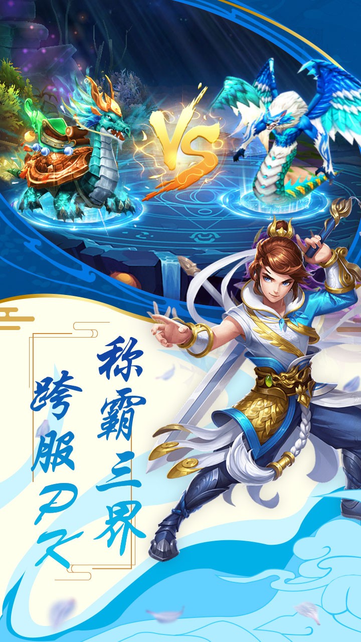 萌幻西游  果盘版