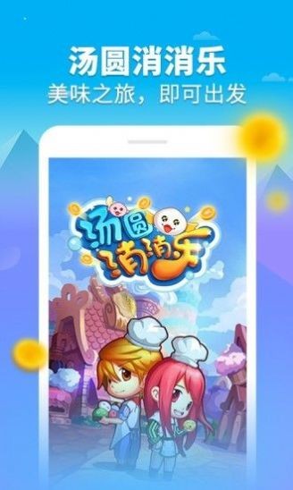 湯圓消消消