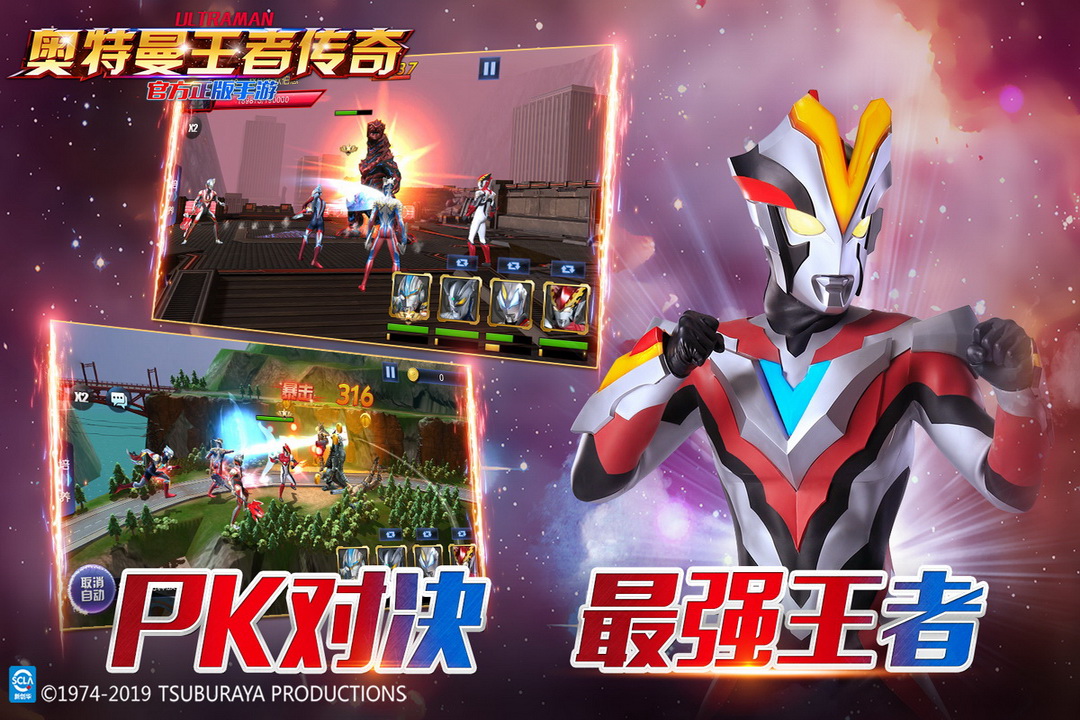 奧特曼王者傳奇 九游版
