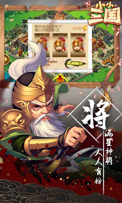 小小三國（送2000充值）BT版 狂玩版