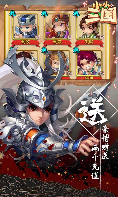 小小三國（送2000充值）BT版 狂玩版
