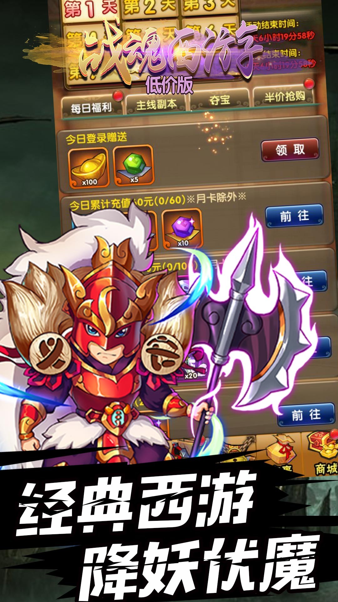 戰魂西游BT（低價版) 果盤版