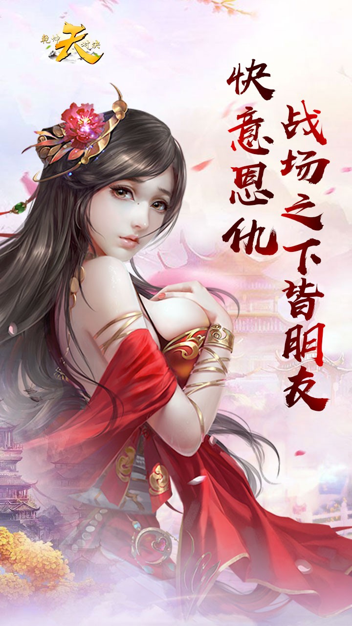 天-乾坤對(duì)決 果盤(pán)版