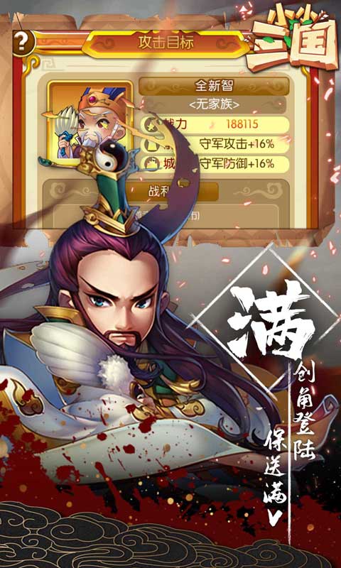 小小三國（送2000充值）BT版 狂玩版