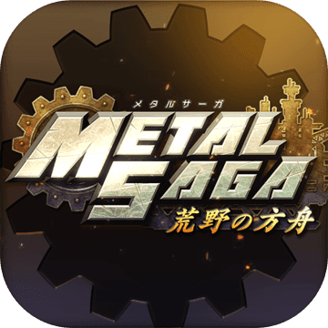 重裝機兵:荒野的方舟 中文版