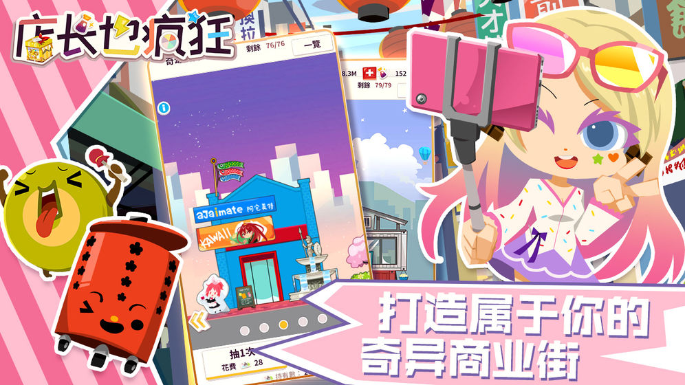 店長也瘋狂 無限鉆石版