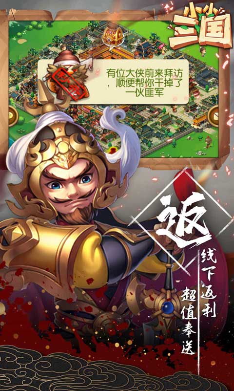 小小三國（送2000充值）BT版 狂玩版