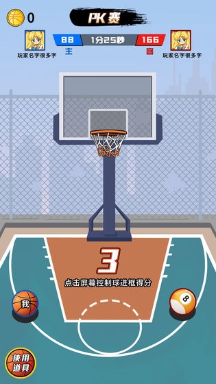 全民PK籃球大作戰(zhàn)