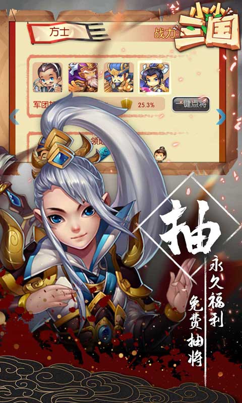 小小三國（送2000充值）BT版 狂玩版