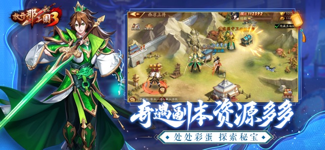 放開那三國(guó)3