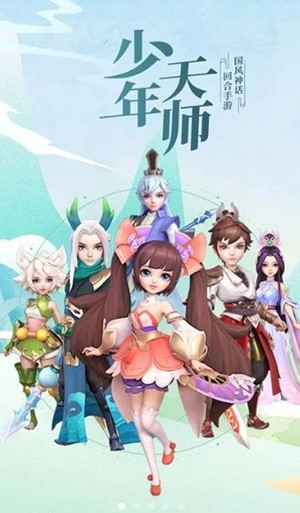 少年天師