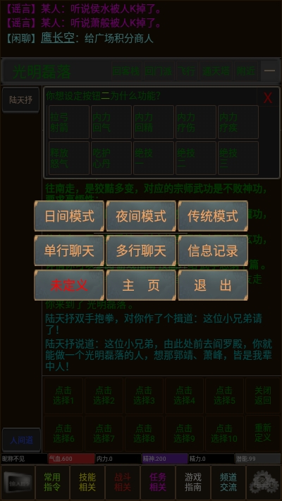 問道仙途