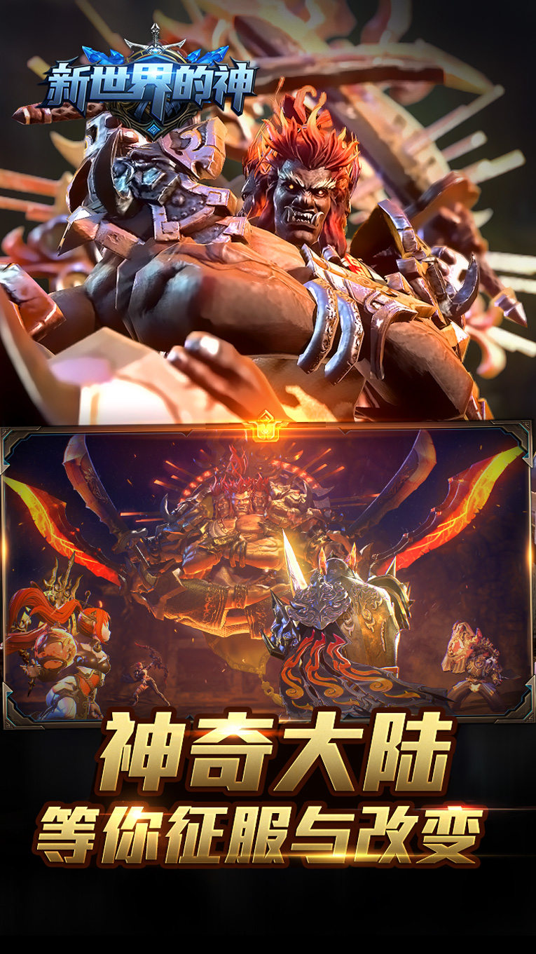 新世界的神BTBT版 狂玩版
