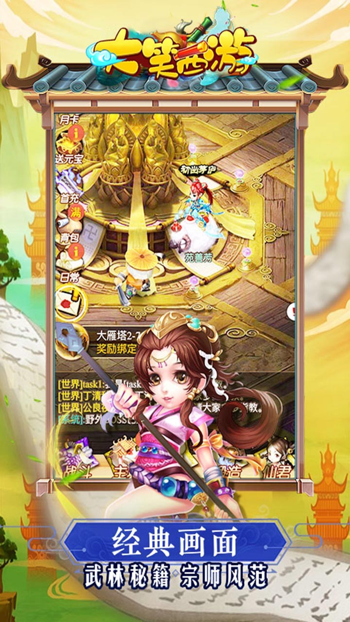 大笑西游 果盤版