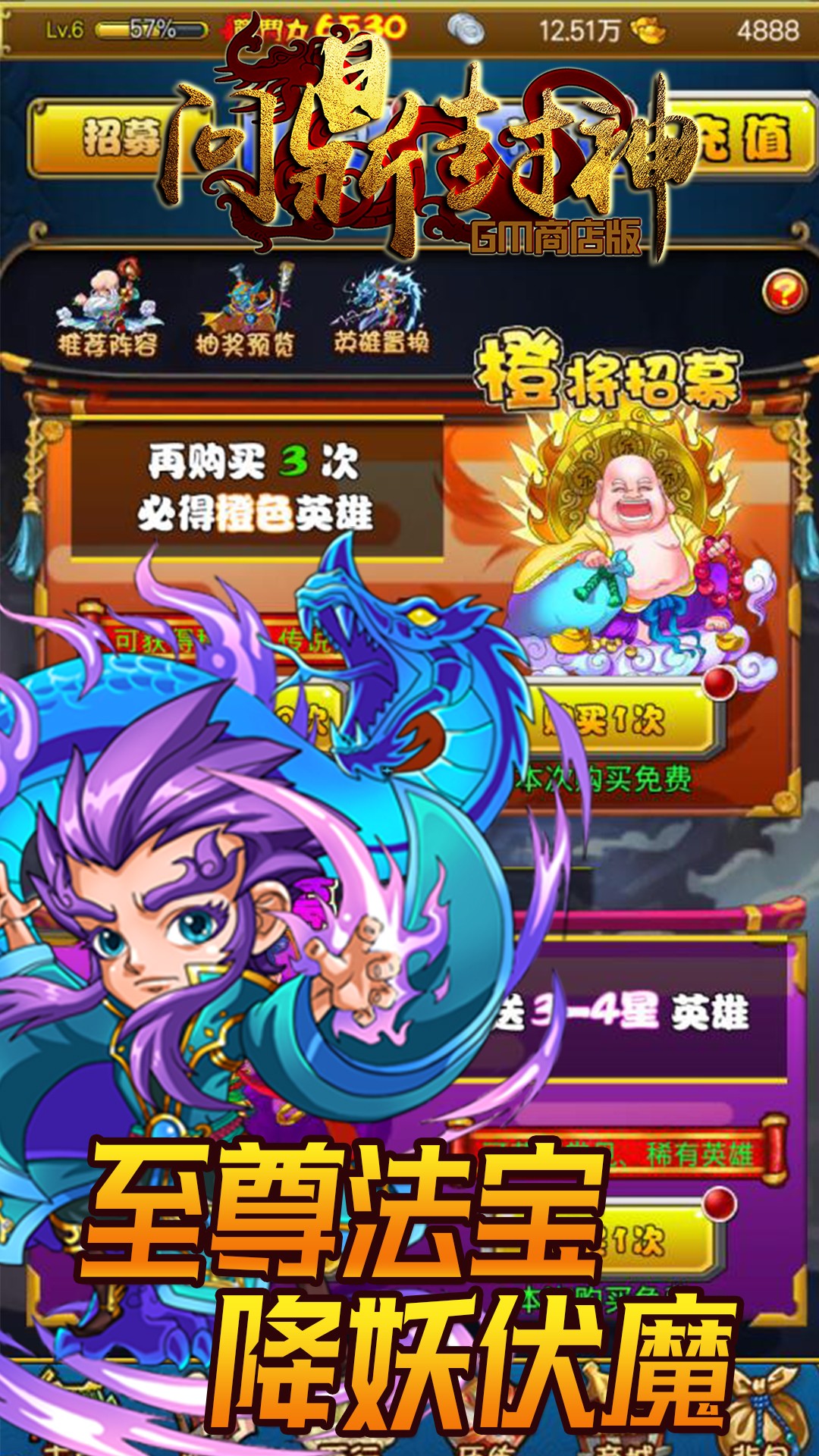 問鼎封神BT（GM商店版） 果盤版