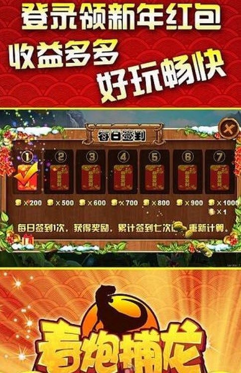 春炮捕龍