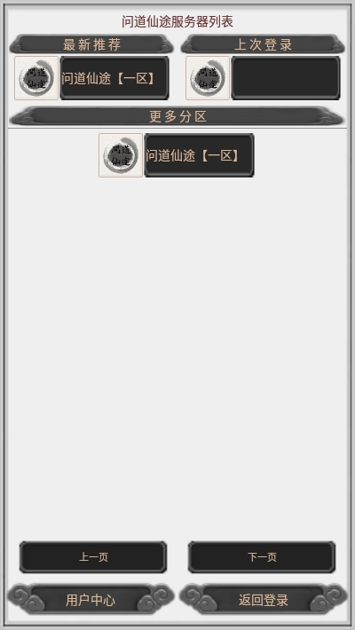 問道仙途