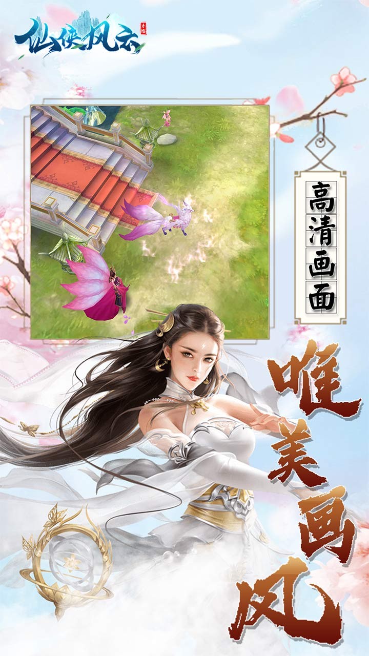 仙俠風(fēng)云 果盤(pán)版