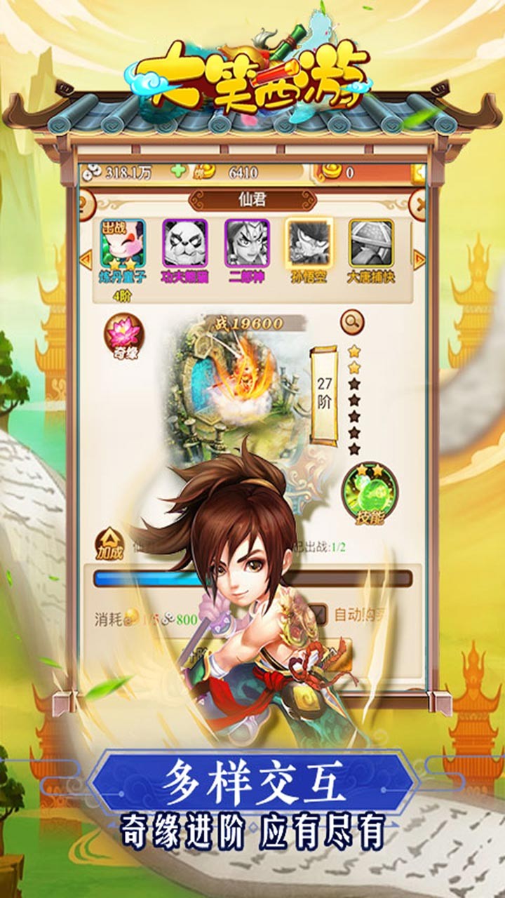 大笑西游 果盤版