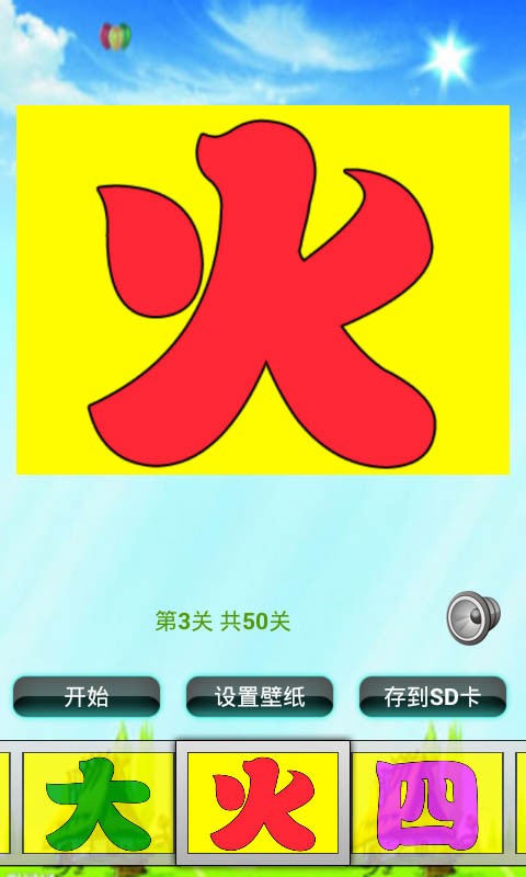 兒童漢字拼圖